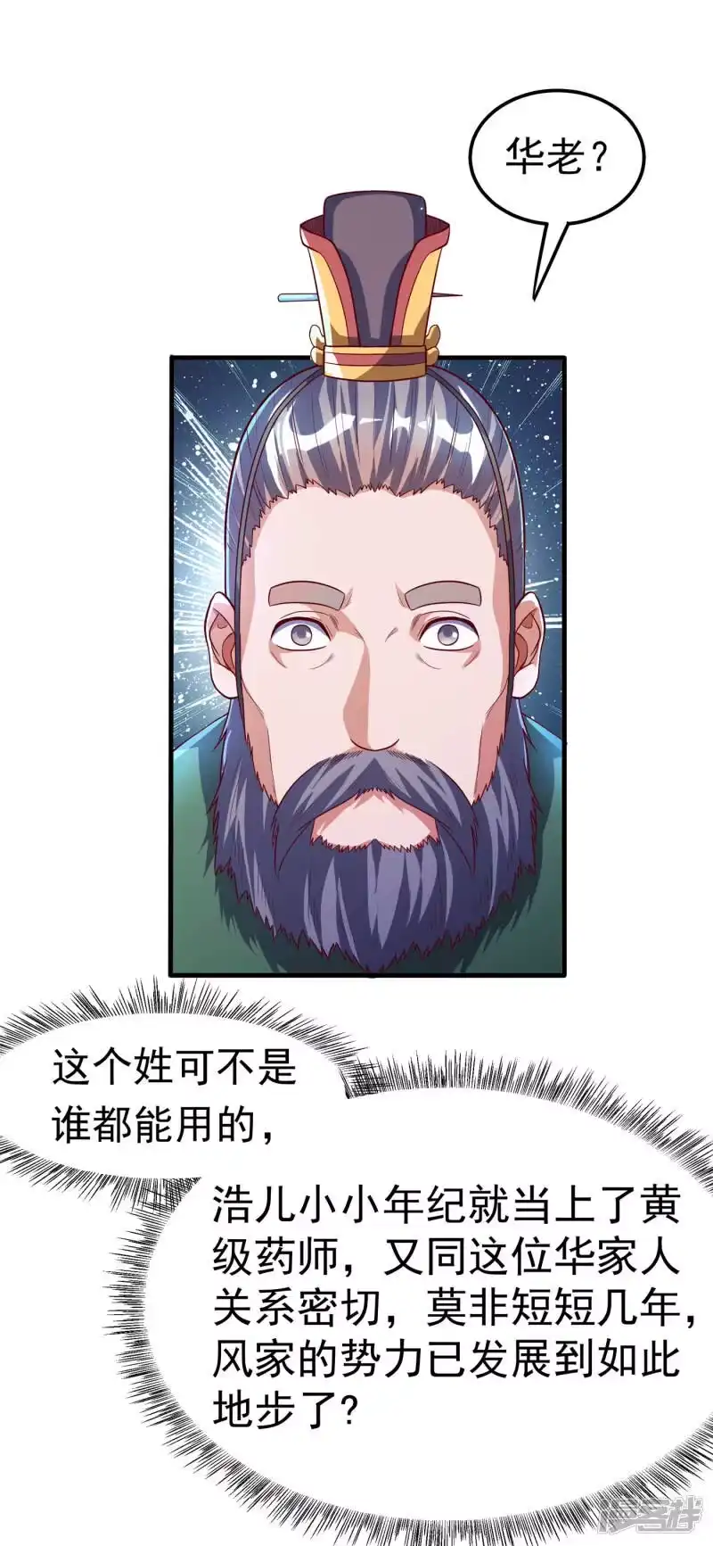 武逆_h 第55话 薛家强抢灵儿! 第13页