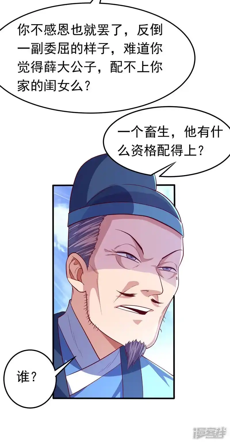 武逆_h 第55话 薛家强抢灵儿! 第21页