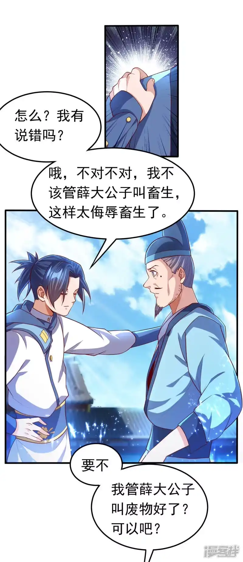 武逆_h 第55话 薛家强抢灵儿! 第22页