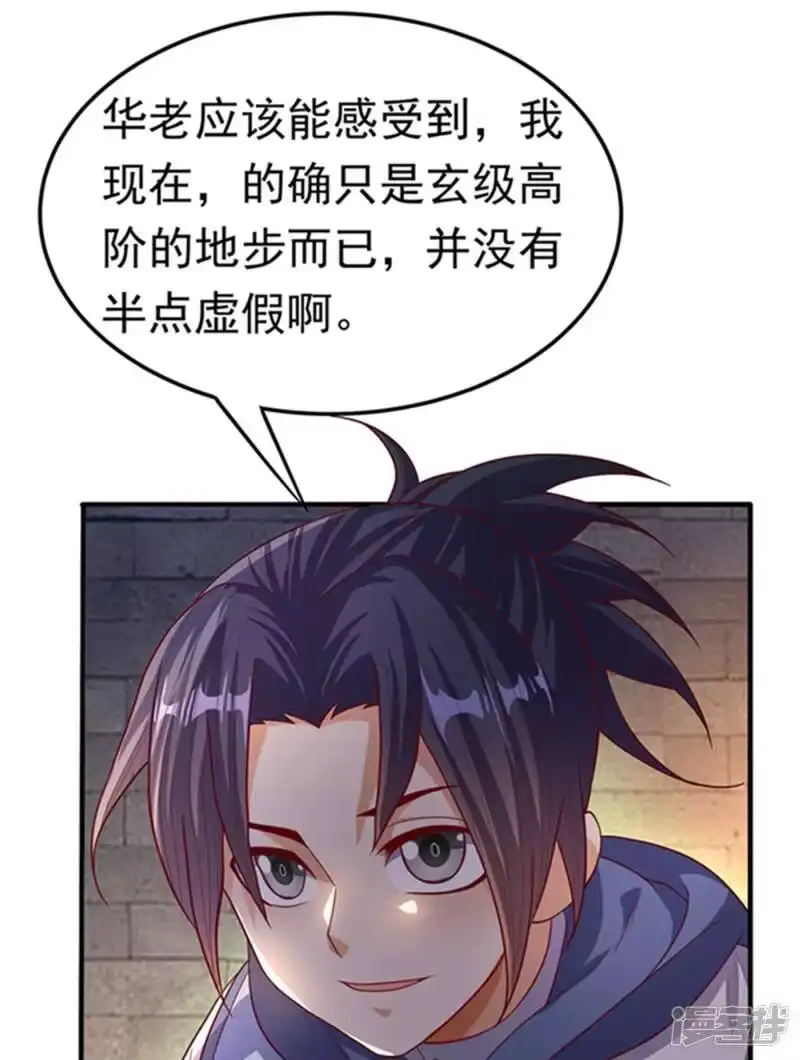 武逆_h 第57话 薛家的阴谋 第14页