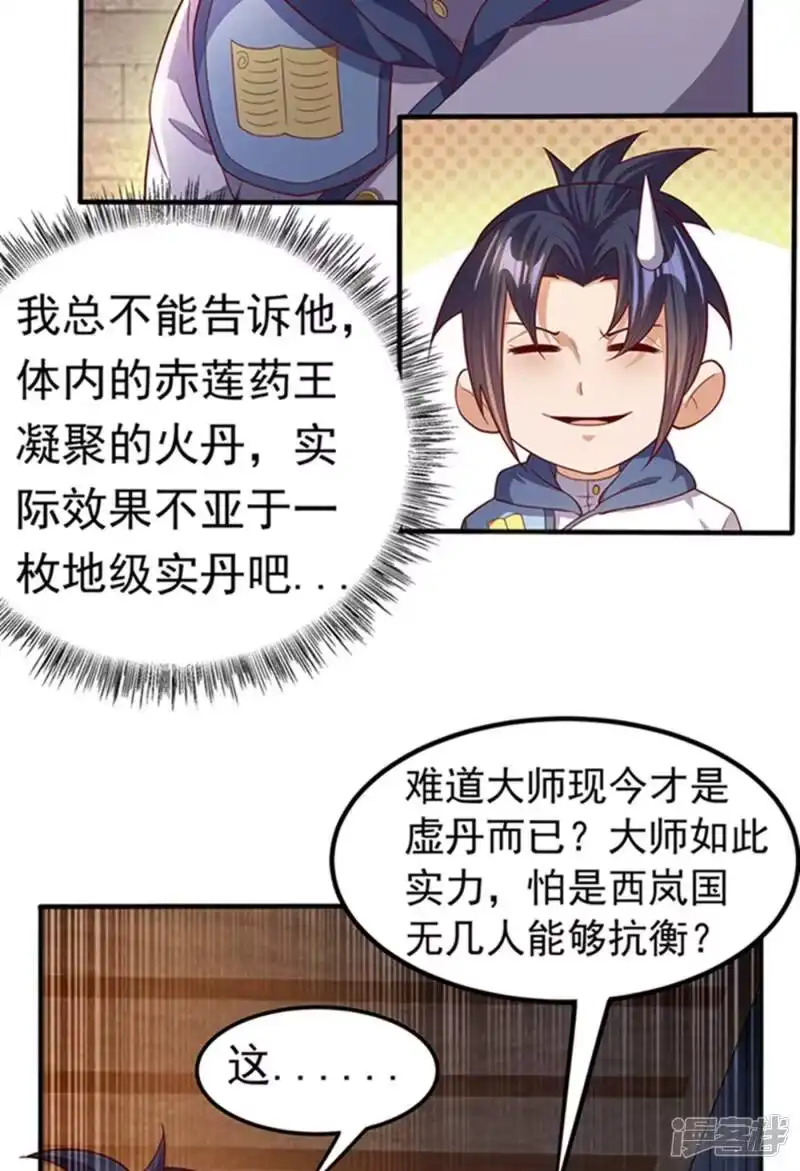 武逆_h 第57话 薛家的阴谋 第15页