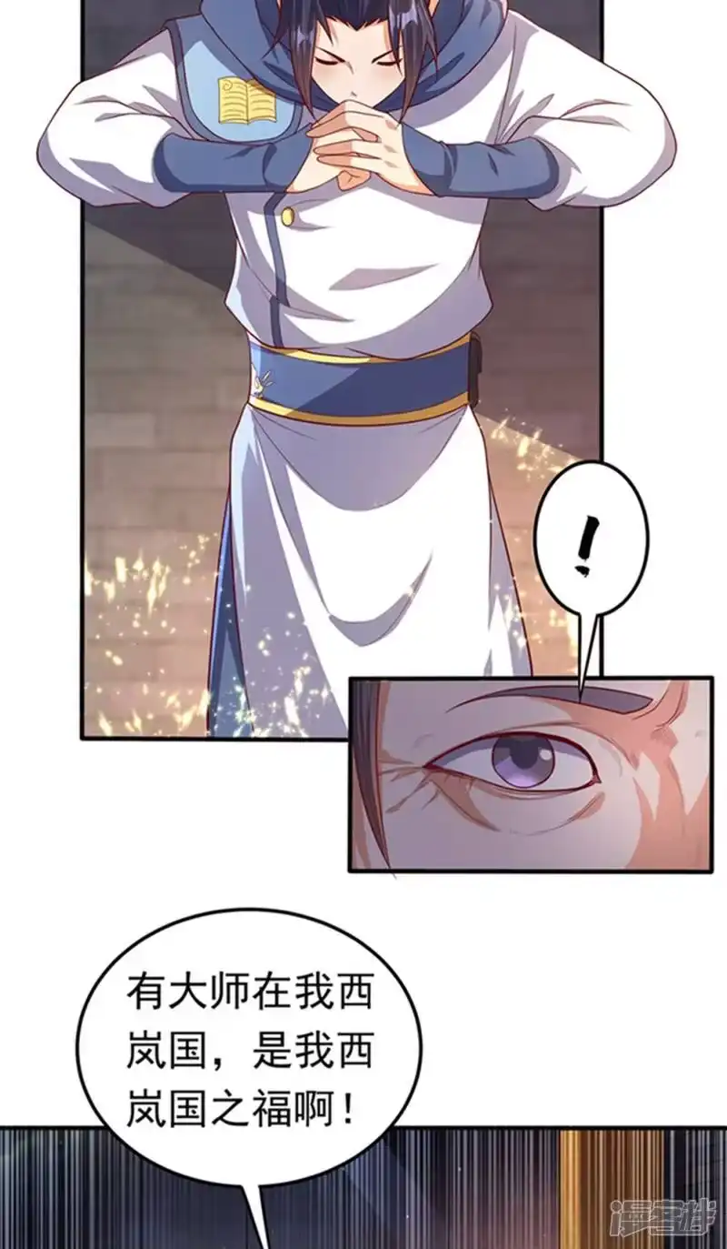 武逆_h 第57话 薛家的阴谋 第17页