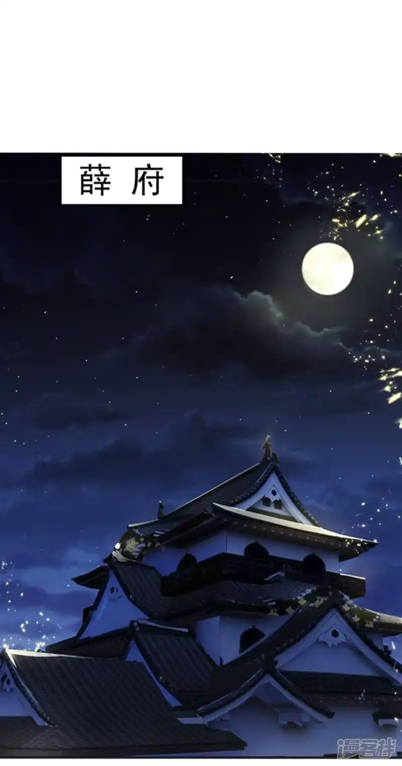 武逆_h 第57话 薛家的阴谋 第20页