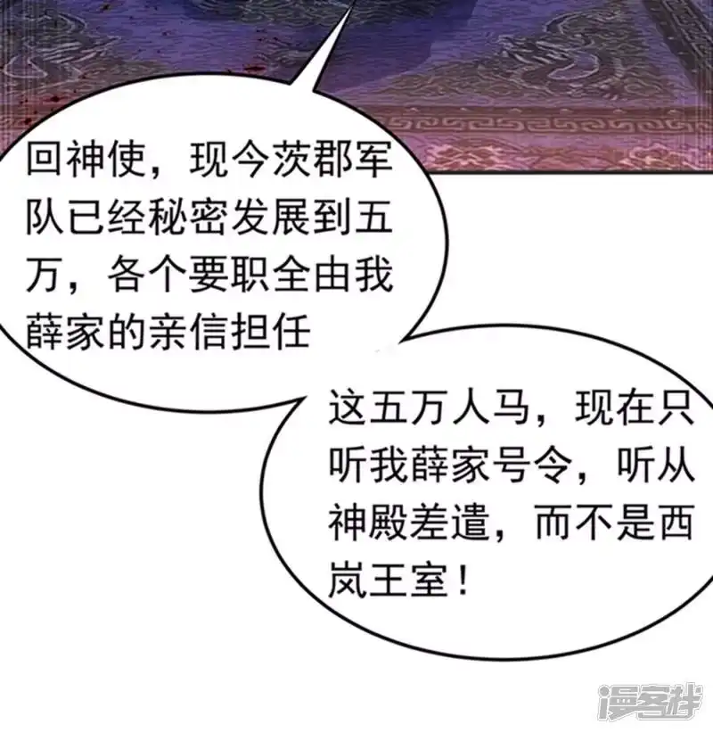 武逆_h 第57话 薛家的阴谋 第26页