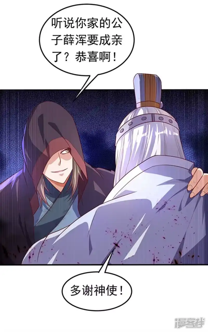 武逆_h 第57话 薛家的阴谋 第29页