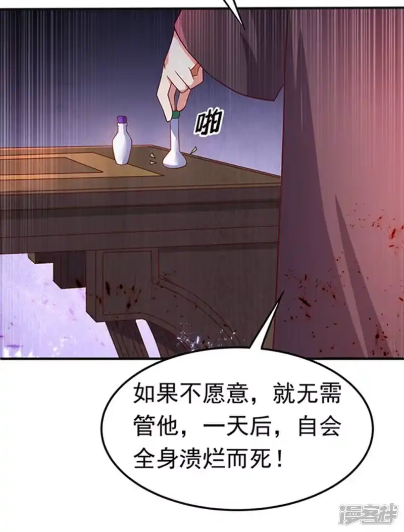 武逆_h 第57话 薛家的阴谋 第32页