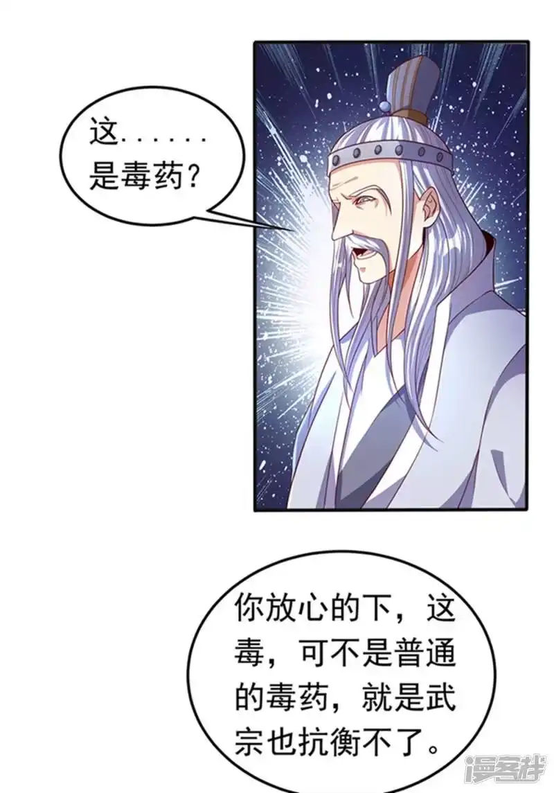 武逆_h 第57话 薛家的阴谋 第33页