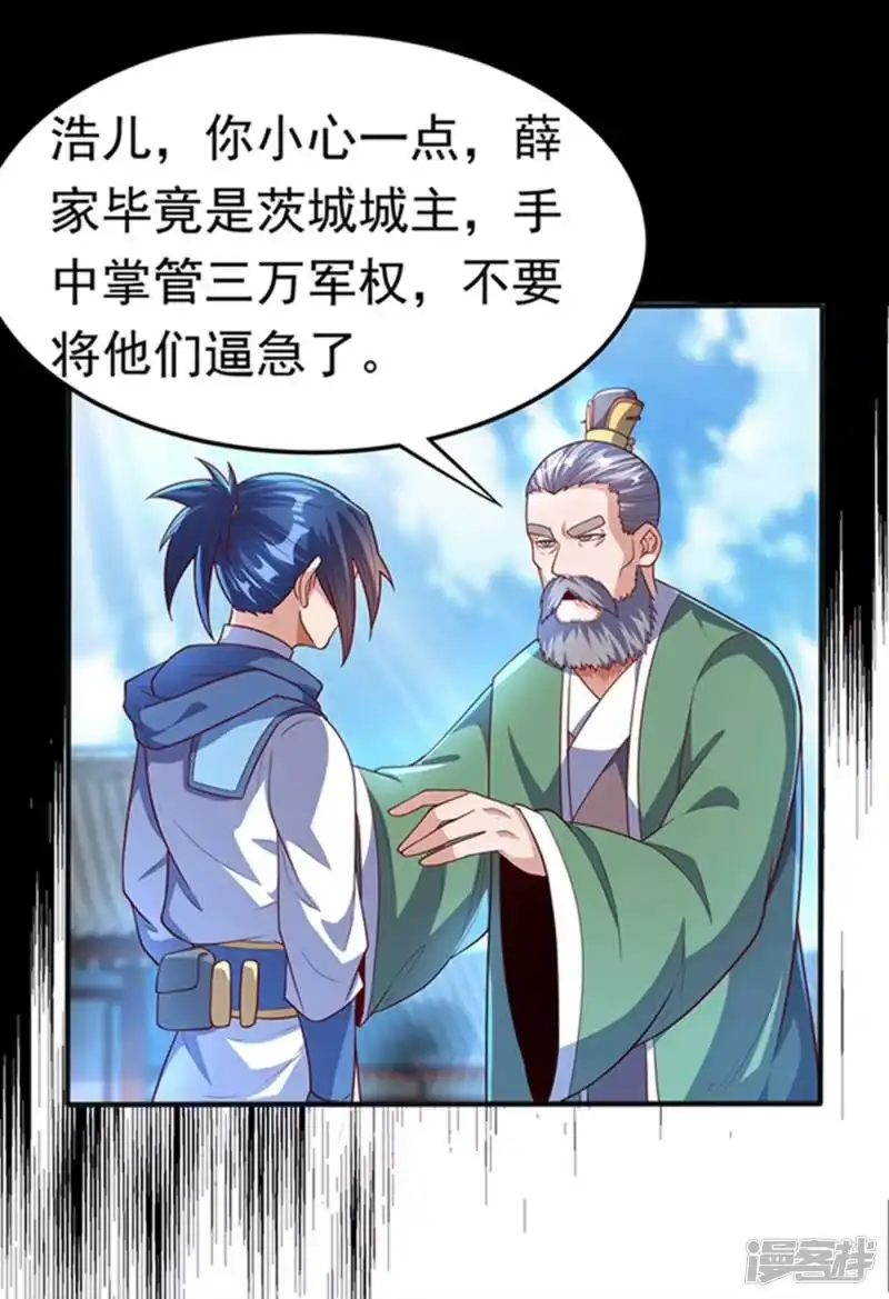 武逆_h 第57话 薛家的阴谋 第4页