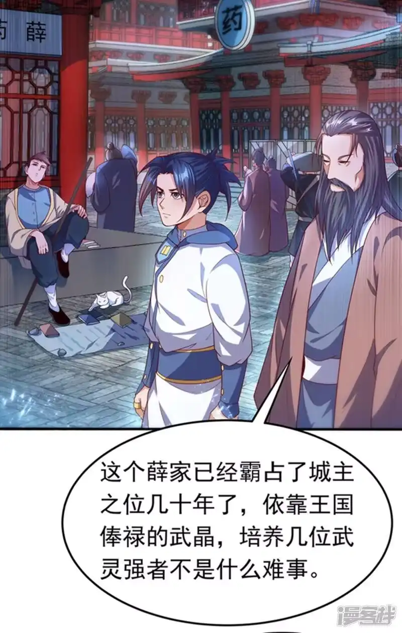 武逆_h 第57话 薛家的阴谋 第8页