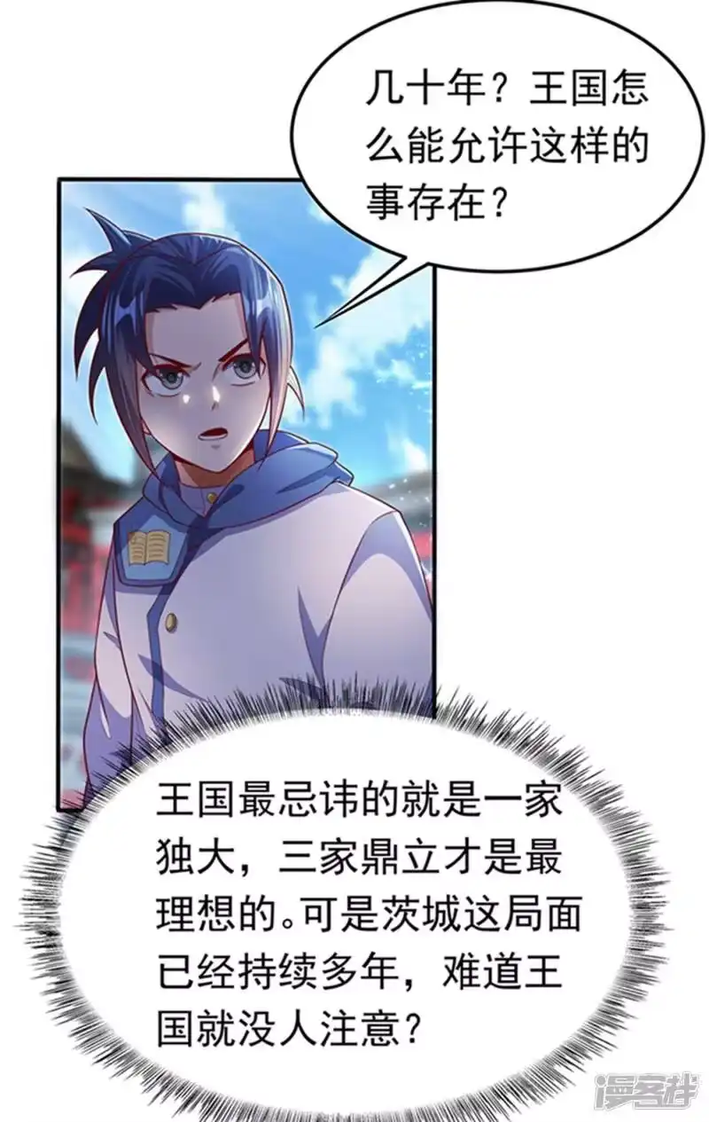 武逆_h 第57话 薛家的阴谋 第9页