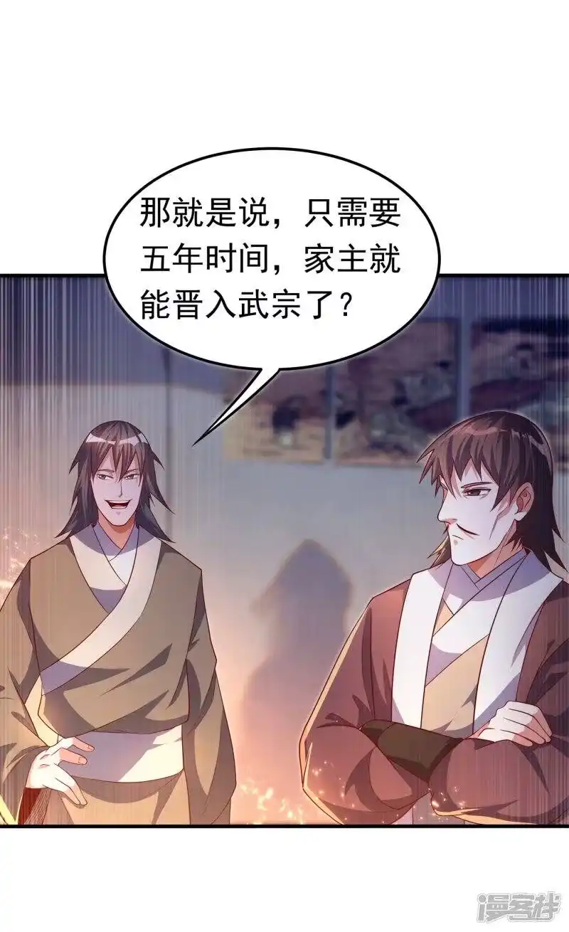 武逆_h 第58话 试探杜家 第14页