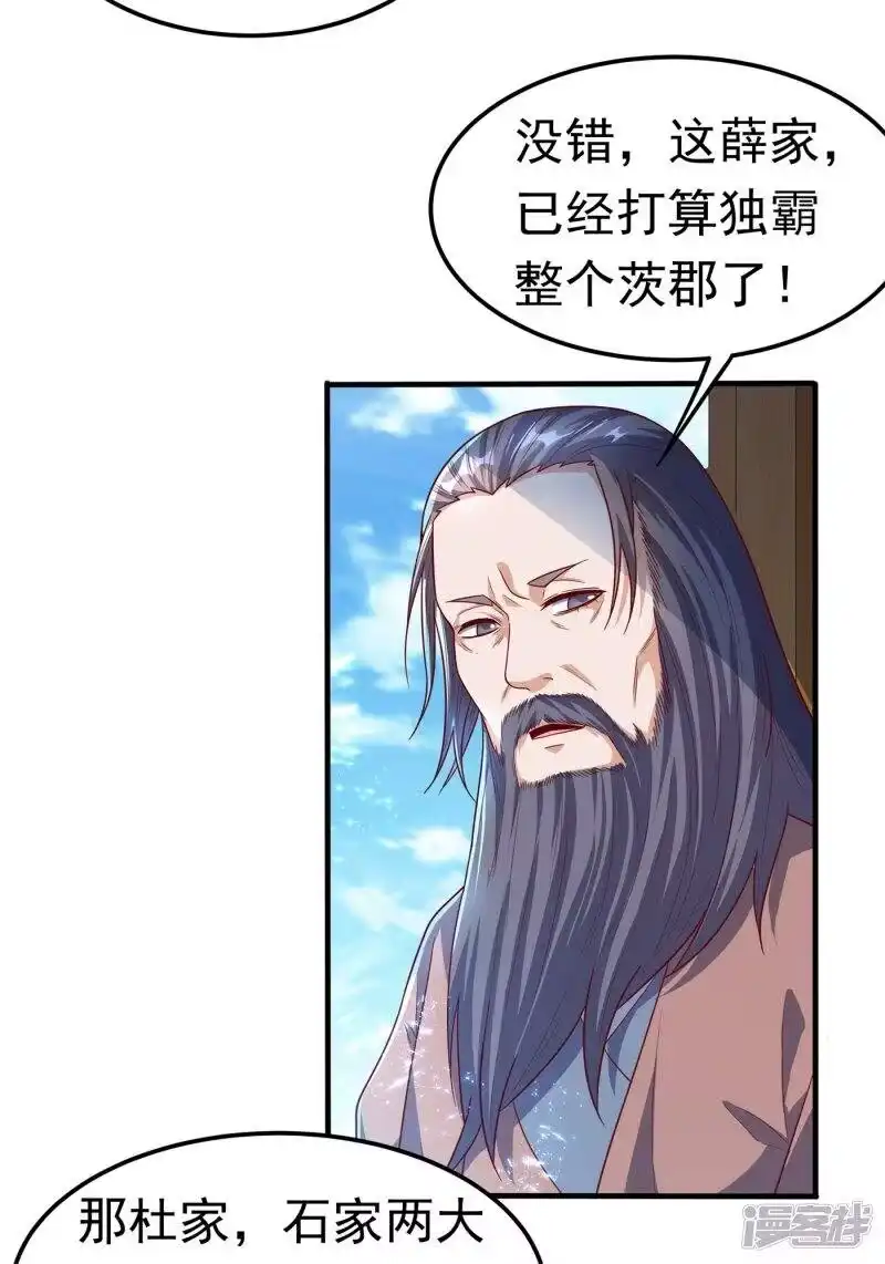 武逆_h 第58话 试探杜家 第21页