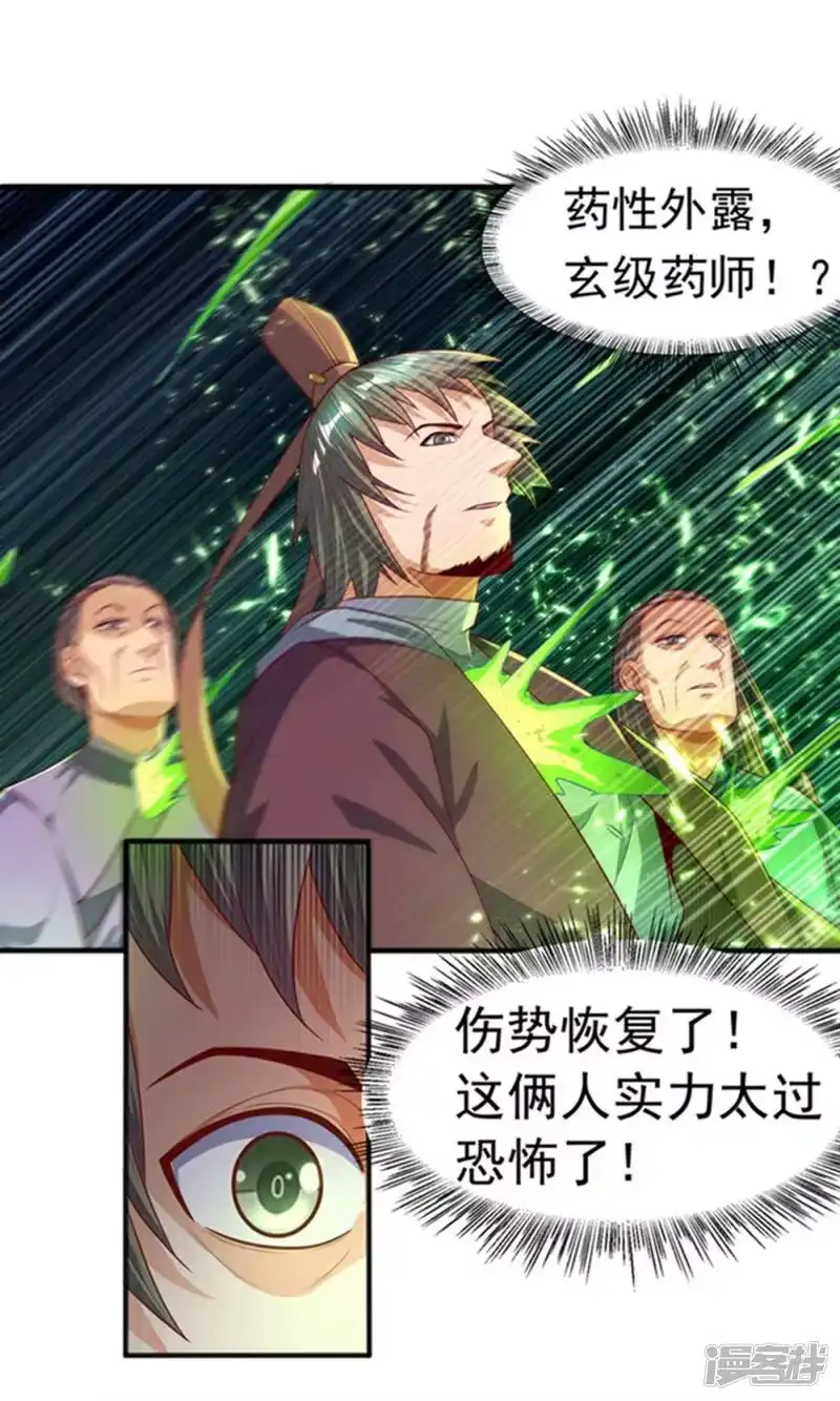 武逆_h 第59话 您…您居然是亲王！？ 第2页