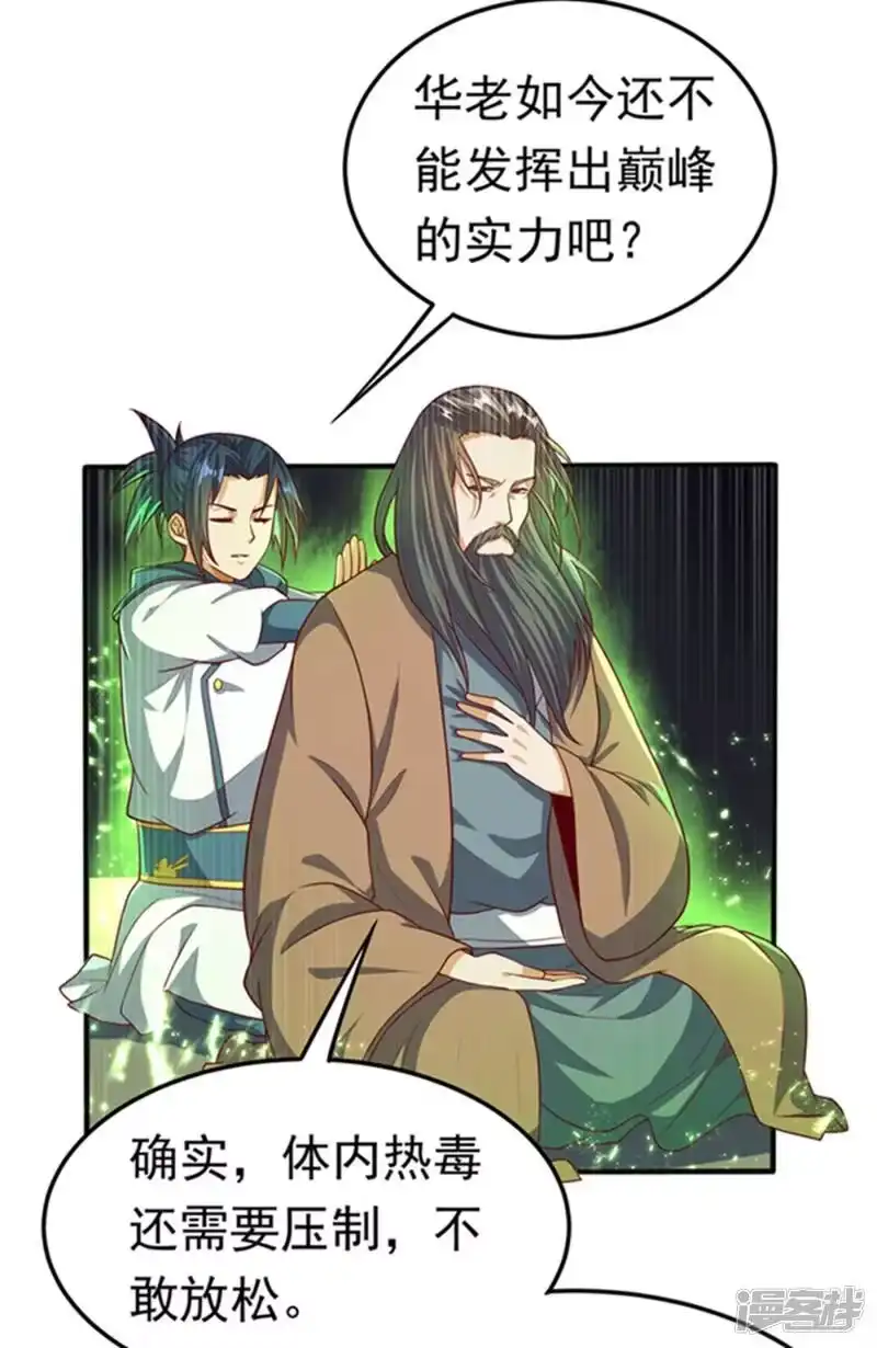 武逆_h 第59话 您…您居然是亲王！？ 第24页