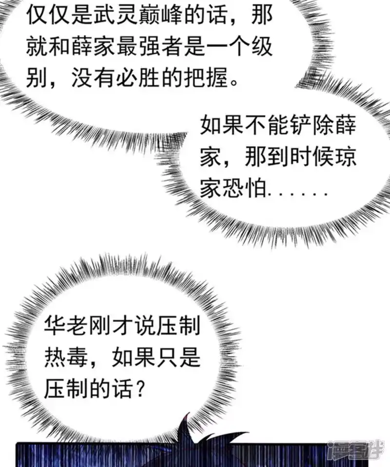 武逆_h 第59话 您…您居然是亲王！？ 第26页