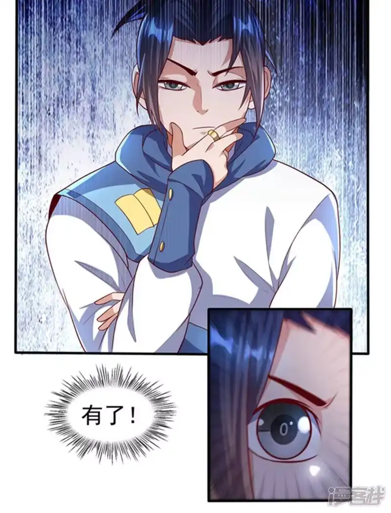 武逆_h 第59话 您…您居然是亲王！？ 第27页