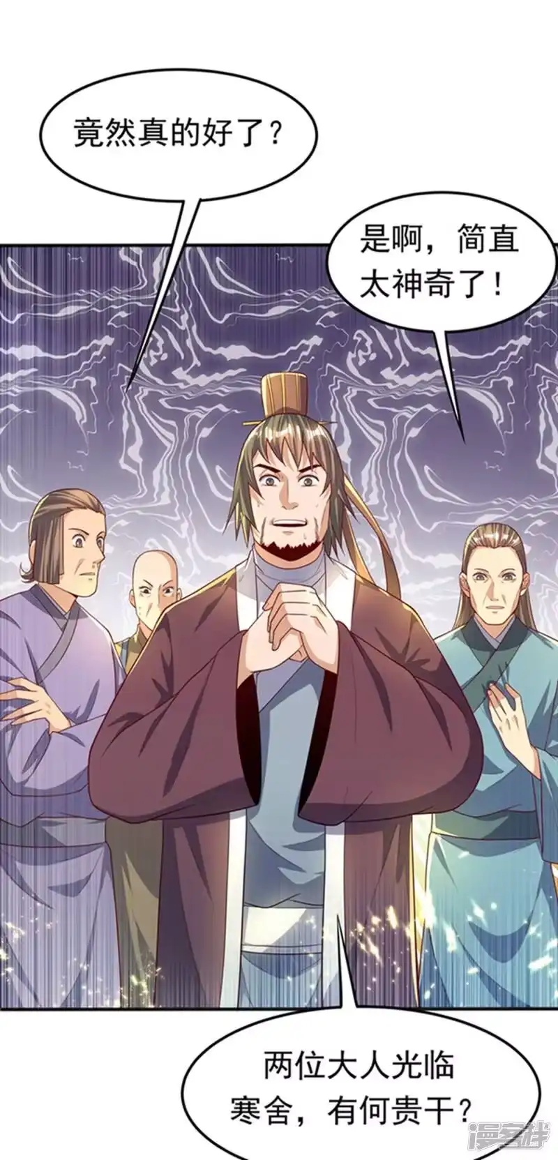 武逆_h 第59话 您…您居然是亲王！？ 第3页