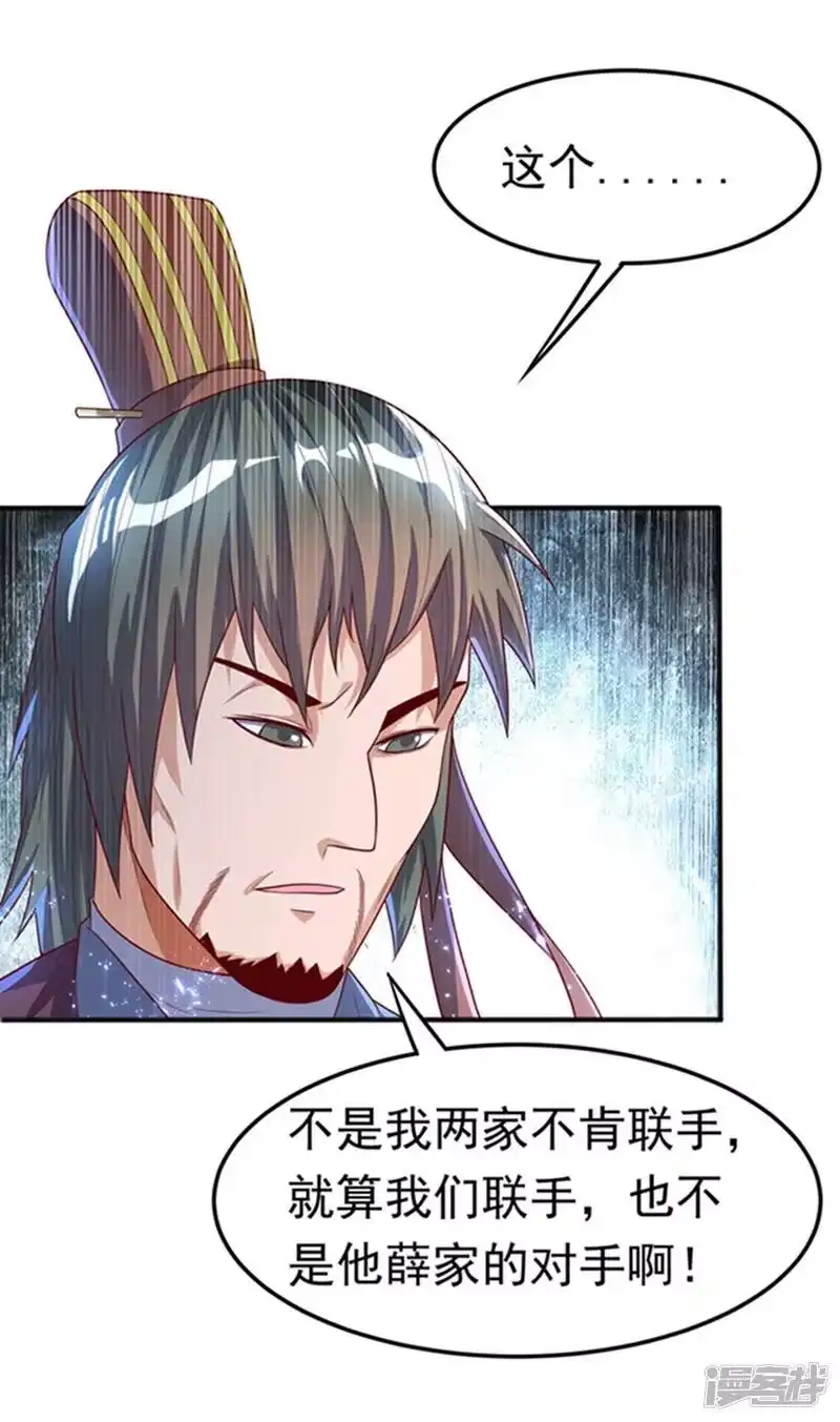 武逆_h 第59话 您…您居然是亲王！？ 第5页
