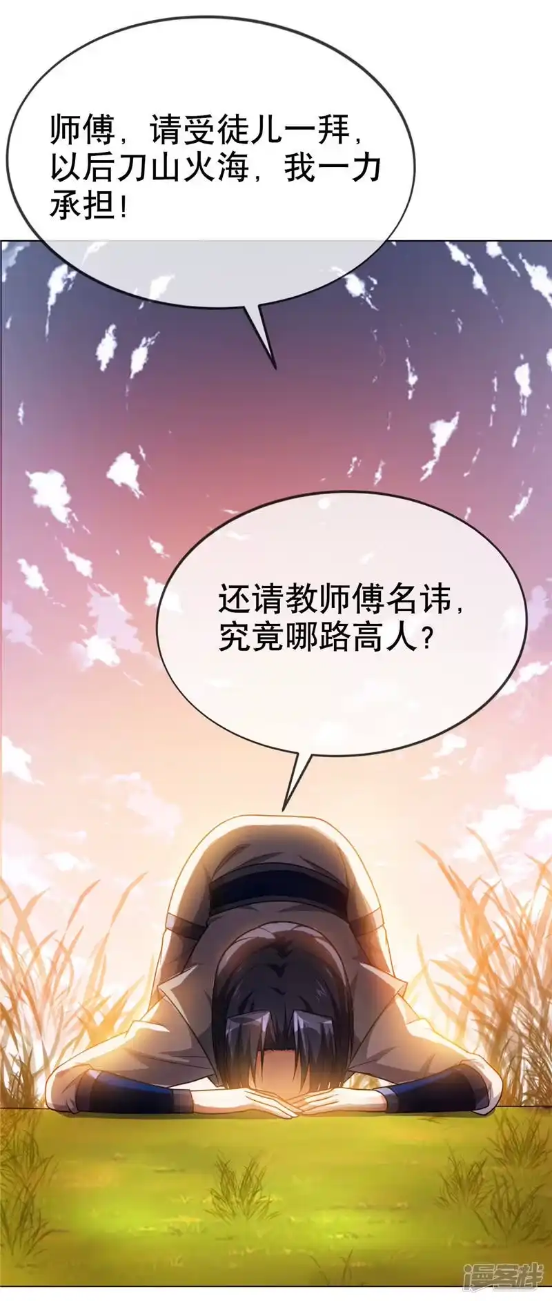 武逆_h 第4话 突破三级高阶！ 第24页