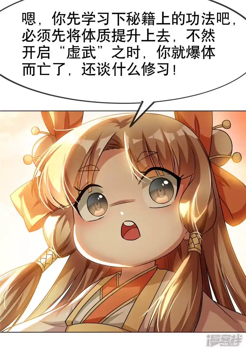武逆_h 第4话 突破三级高阶！ 第28页