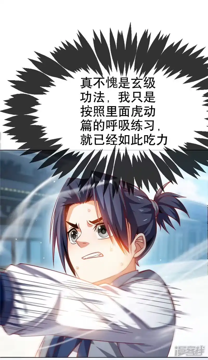 武逆_h 第4话 突破三级高阶！ 第32页