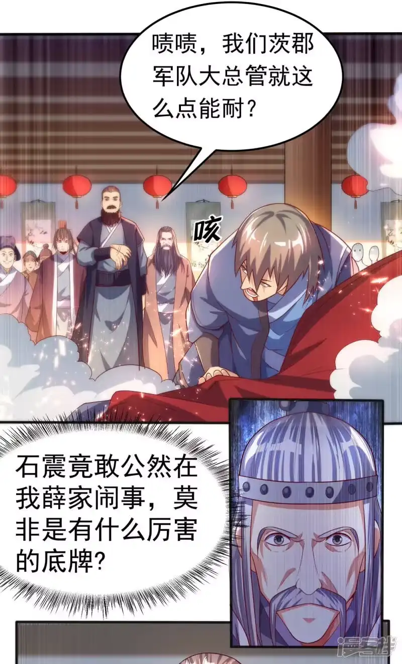 武逆_h 第61话 婚可以照结，但新娘要换！ 第26页