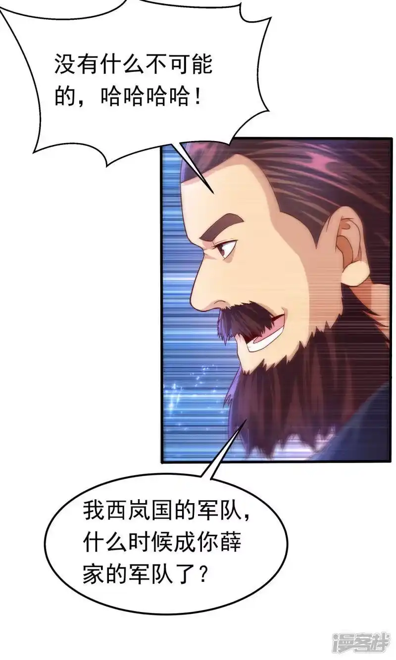 武逆_h 第62话 杀了他们，赏你们解药！ 第11页