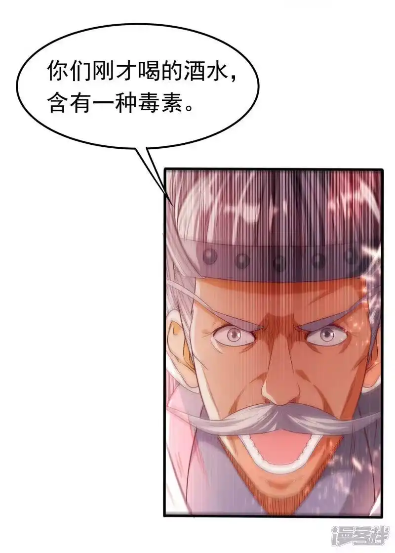 武逆_h 第62话 杀了他们，赏你们解药！ 第17页