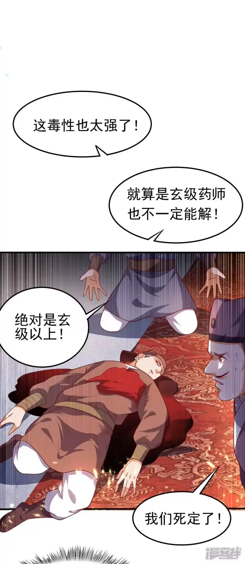 武逆_h 第62话 杀了他们，赏你们解药！ 第23页