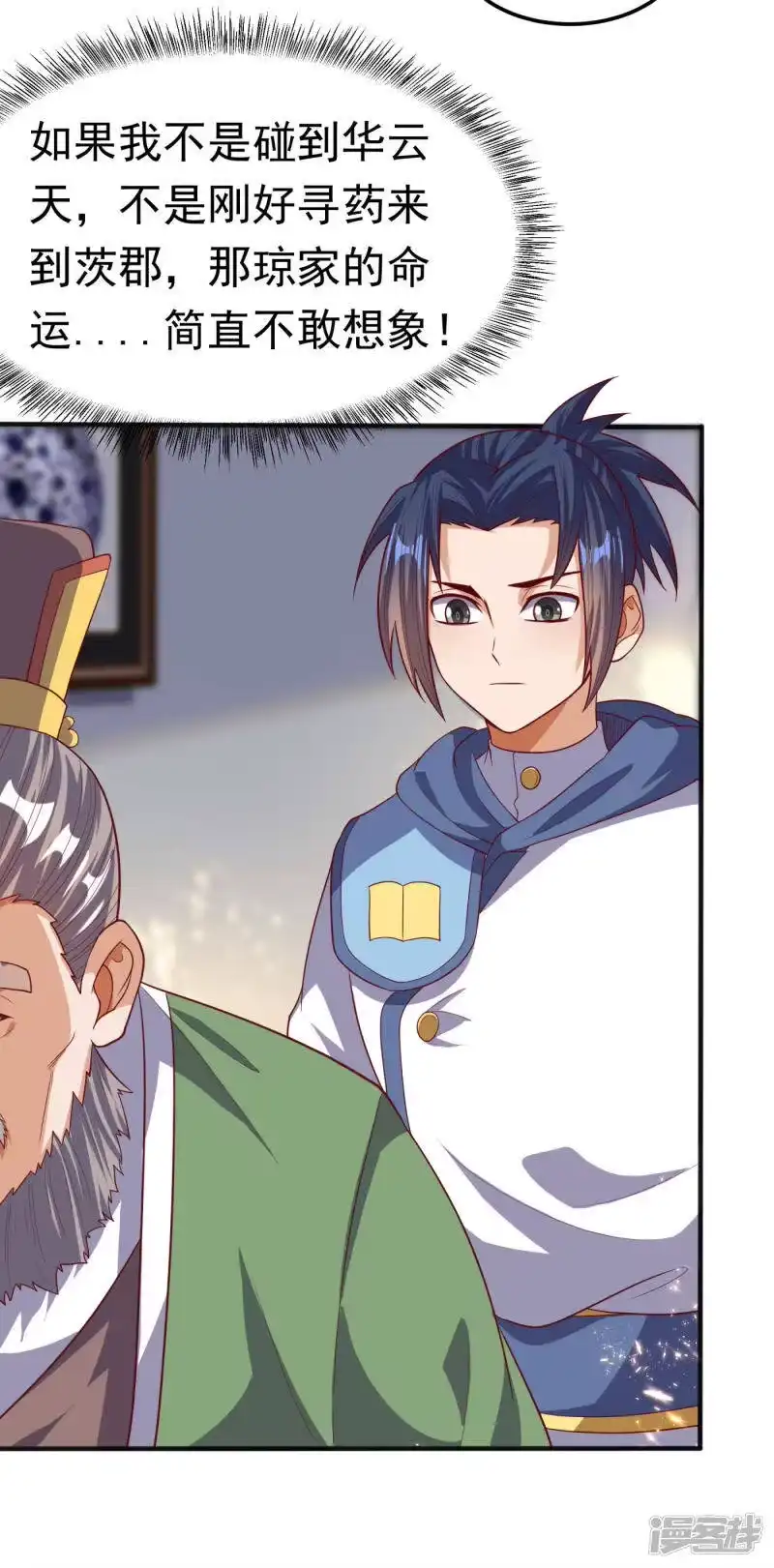 武逆_h 第63话 灵儿，爷爷接你回家! 第19页