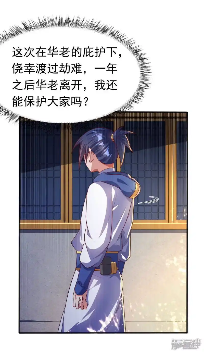 武逆_h 第63话 灵儿，爷爷接你回家! 第20页