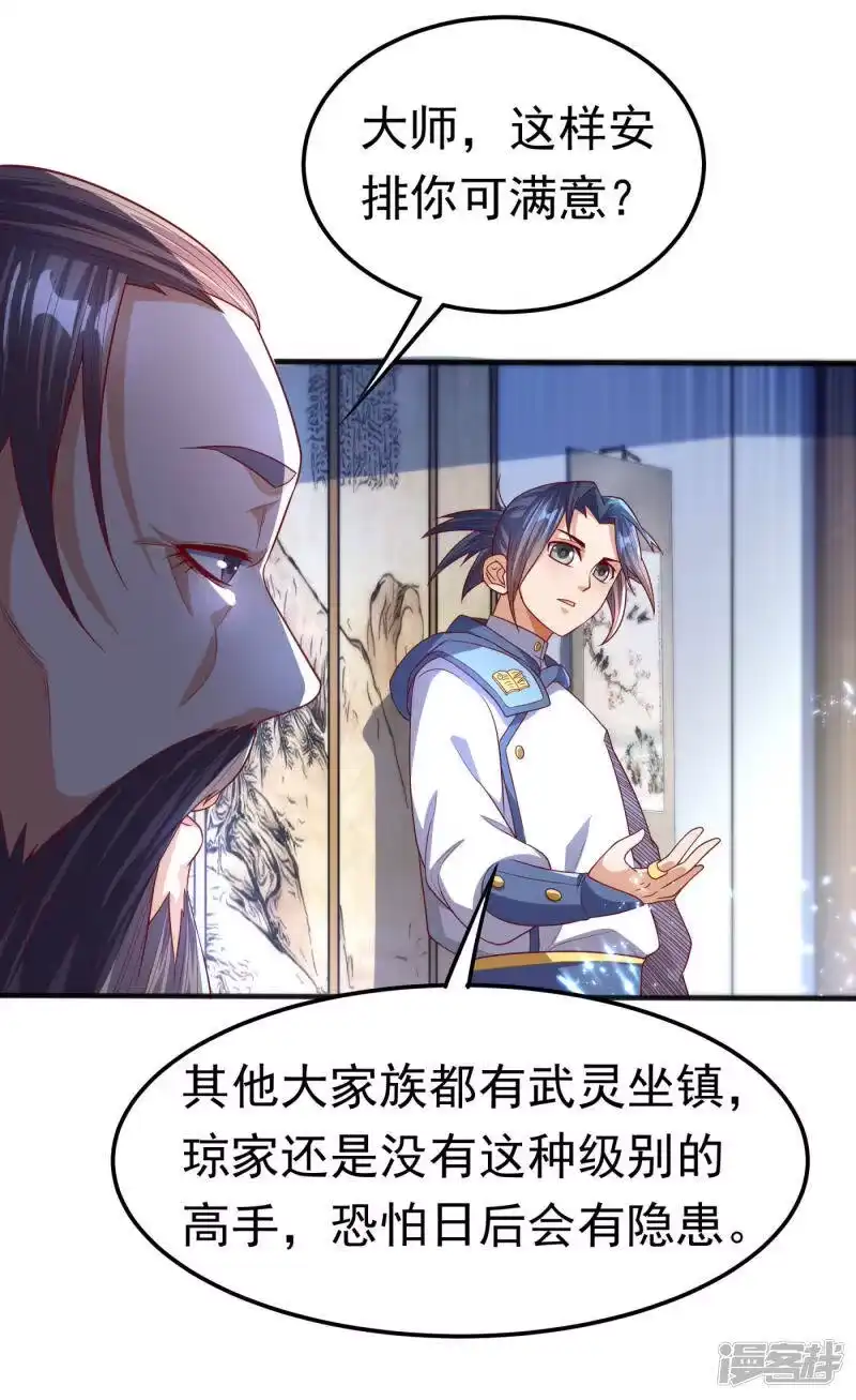 武逆_h 第63话 灵儿，爷爷接你回家! 第25页