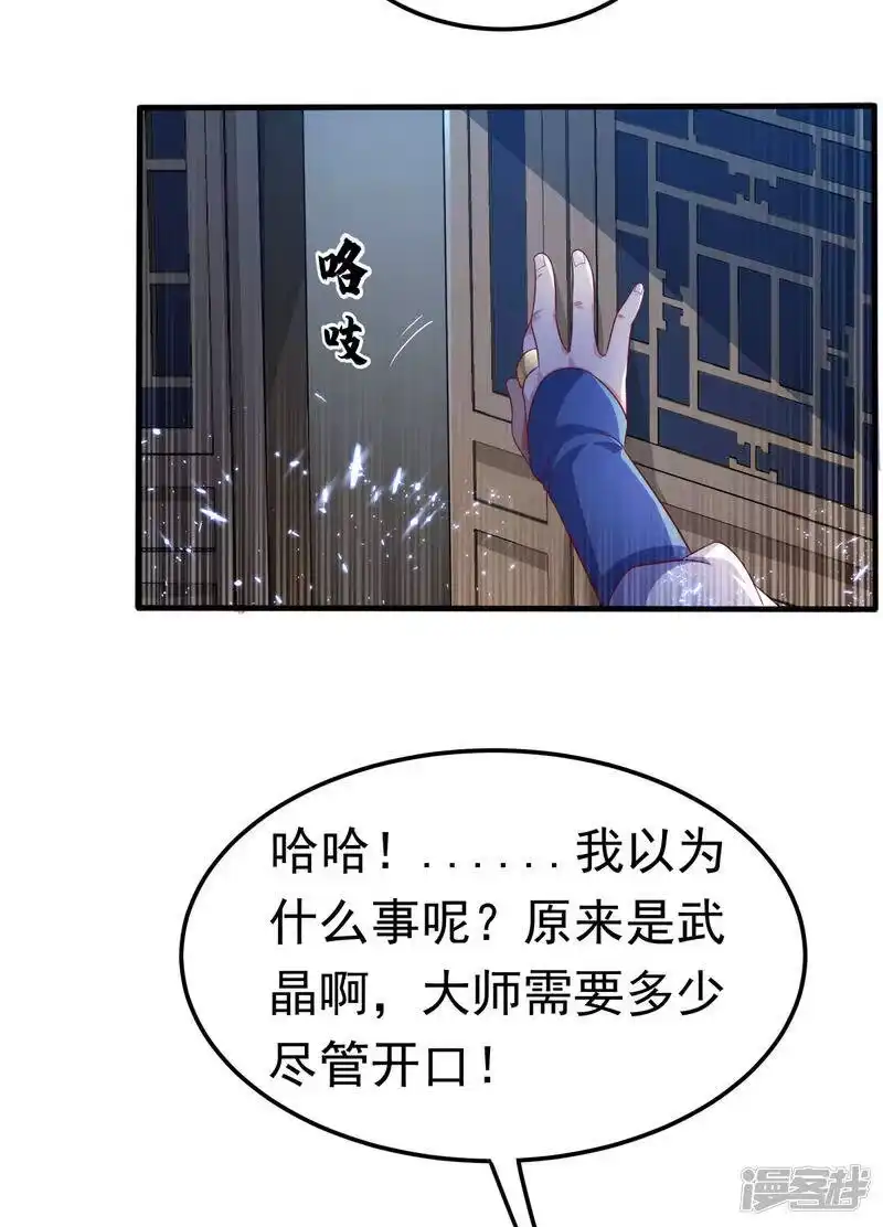 武逆_h 第64话 异晶出土，冰原失控！ 第11页