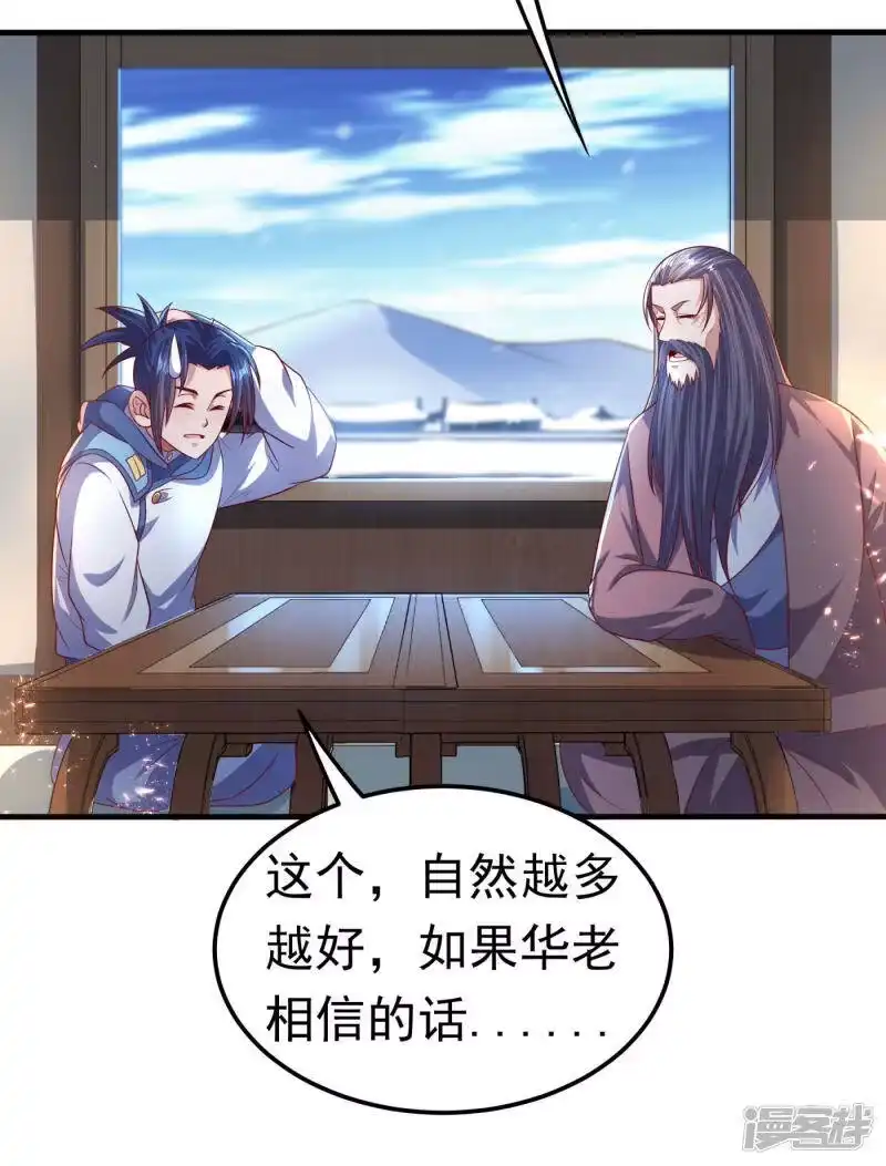 武逆_h 第64话 异晶出土，冰原失控！ 第12页