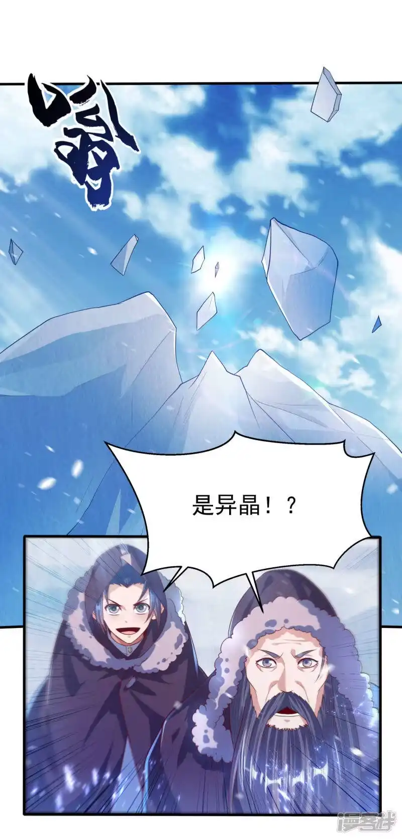 武逆_h 第64话 异晶出土，冰原失控！ 第36页