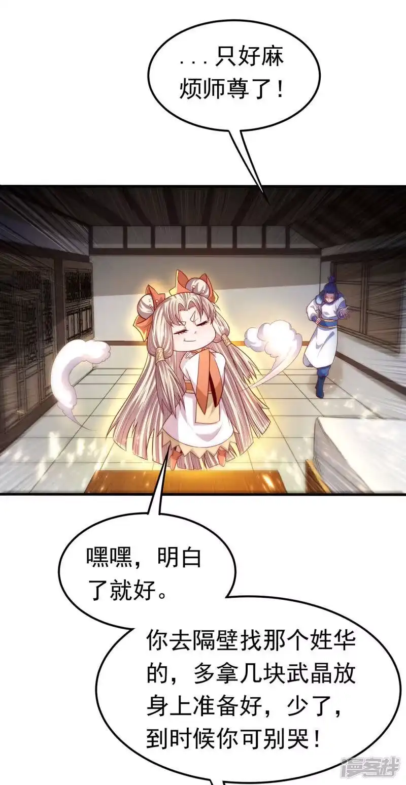 武逆_h 第64话 异晶出土，冰原失控！ 第8页