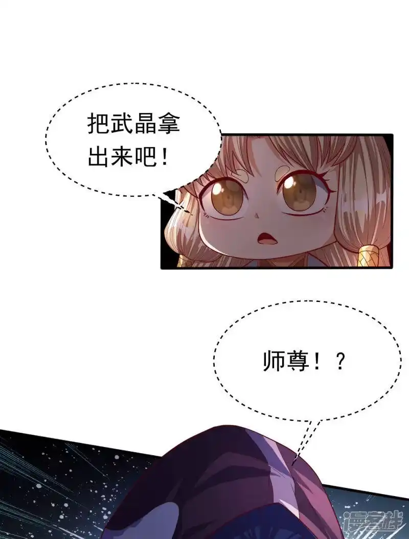 武逆_h 第66话 放松，全都交给我！ 第21页
