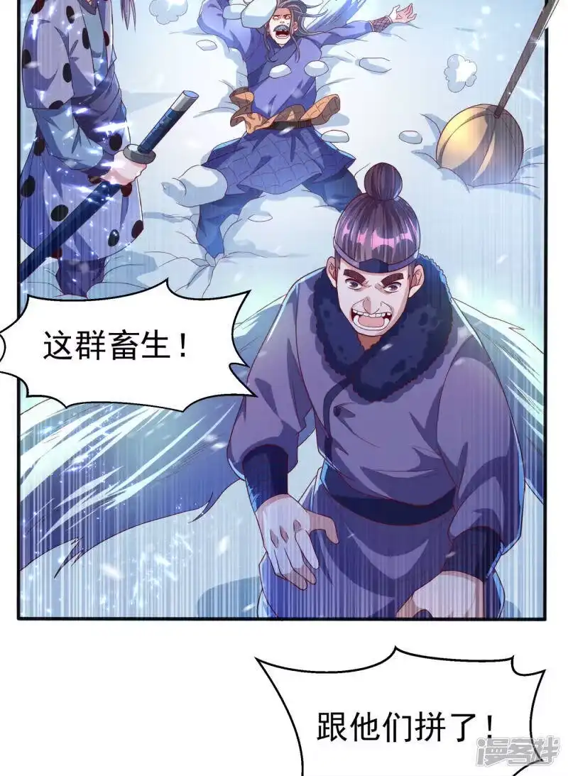 武逆_h 第66话 放松，全都交给我！ 第6页