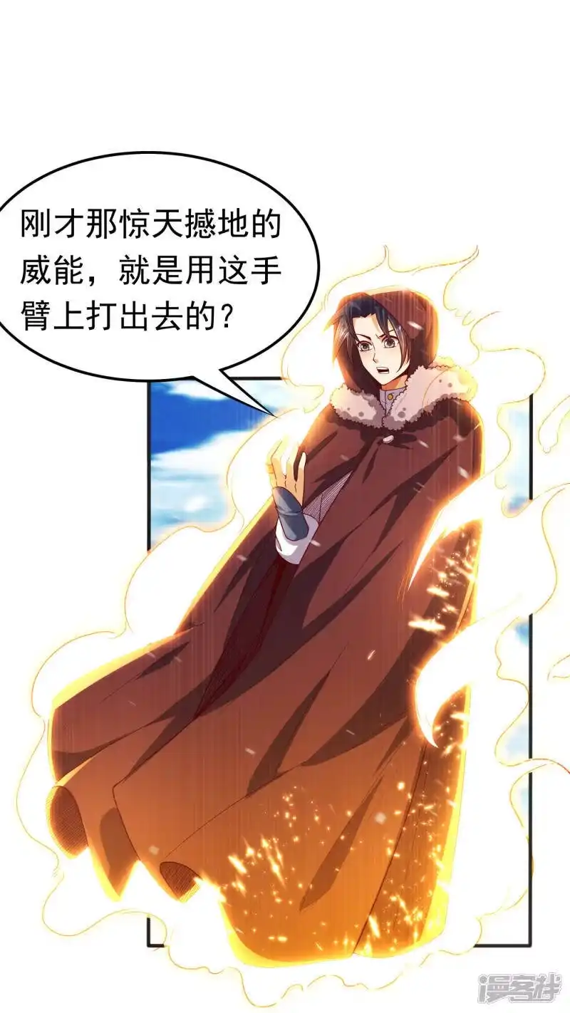 武逆_h 第67话 收入囊中 第20页
