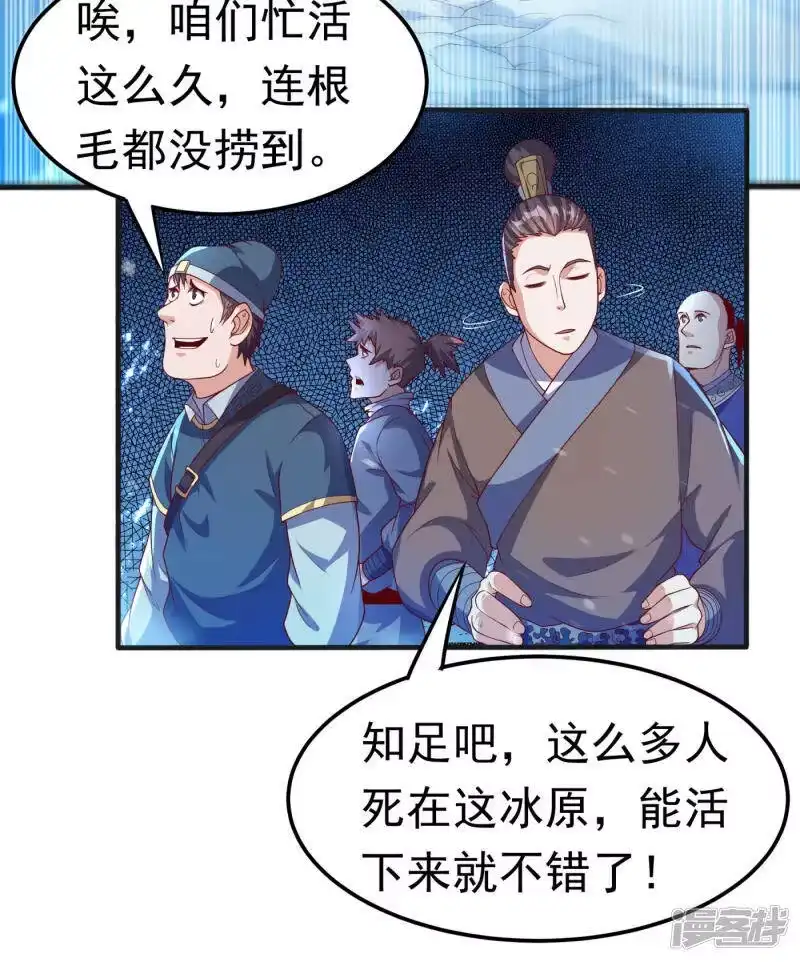 武逆_h 第67话 收入囊中 第31页