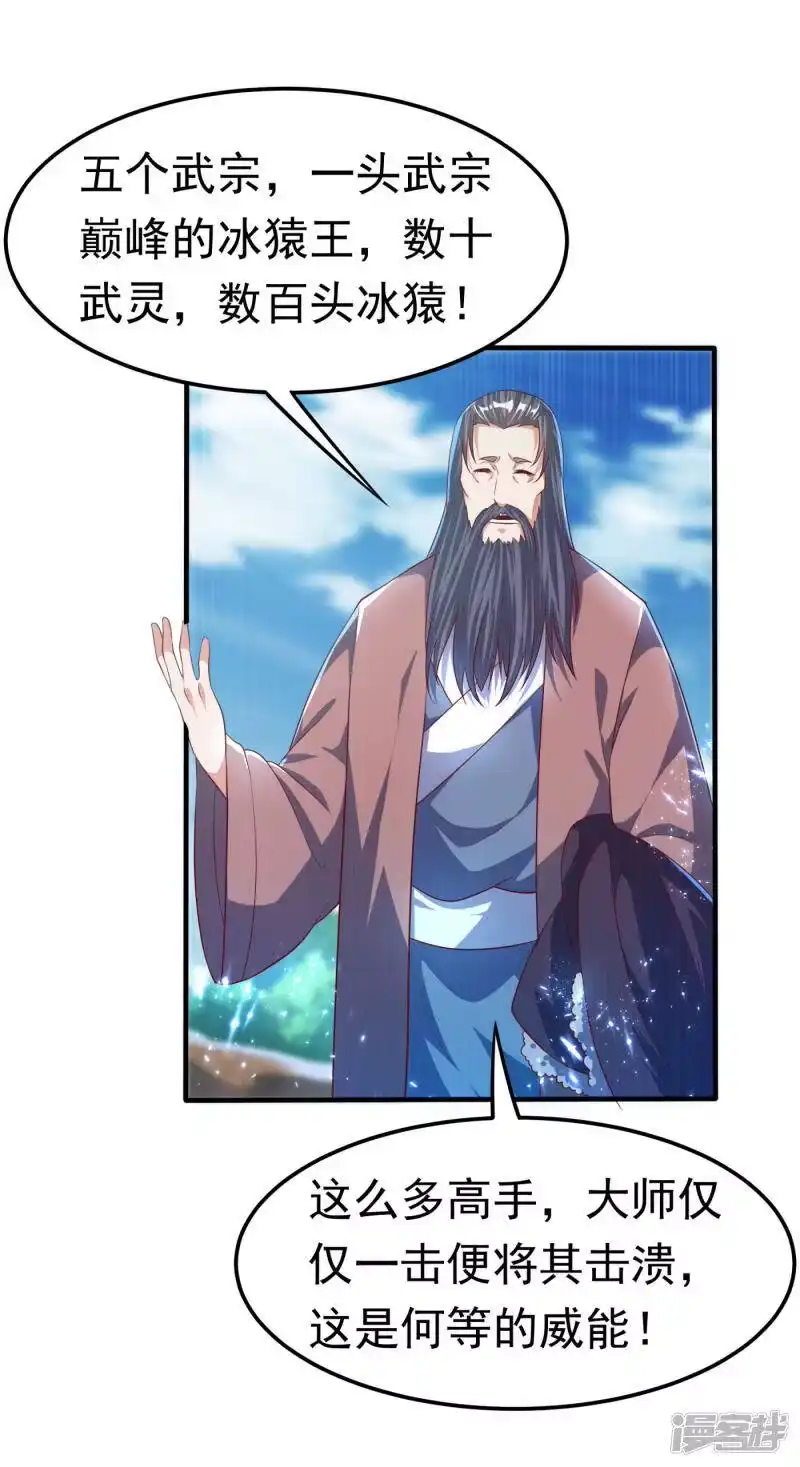 武逆_h 第68话 大师你瞒得我好苦哟！ 第12页