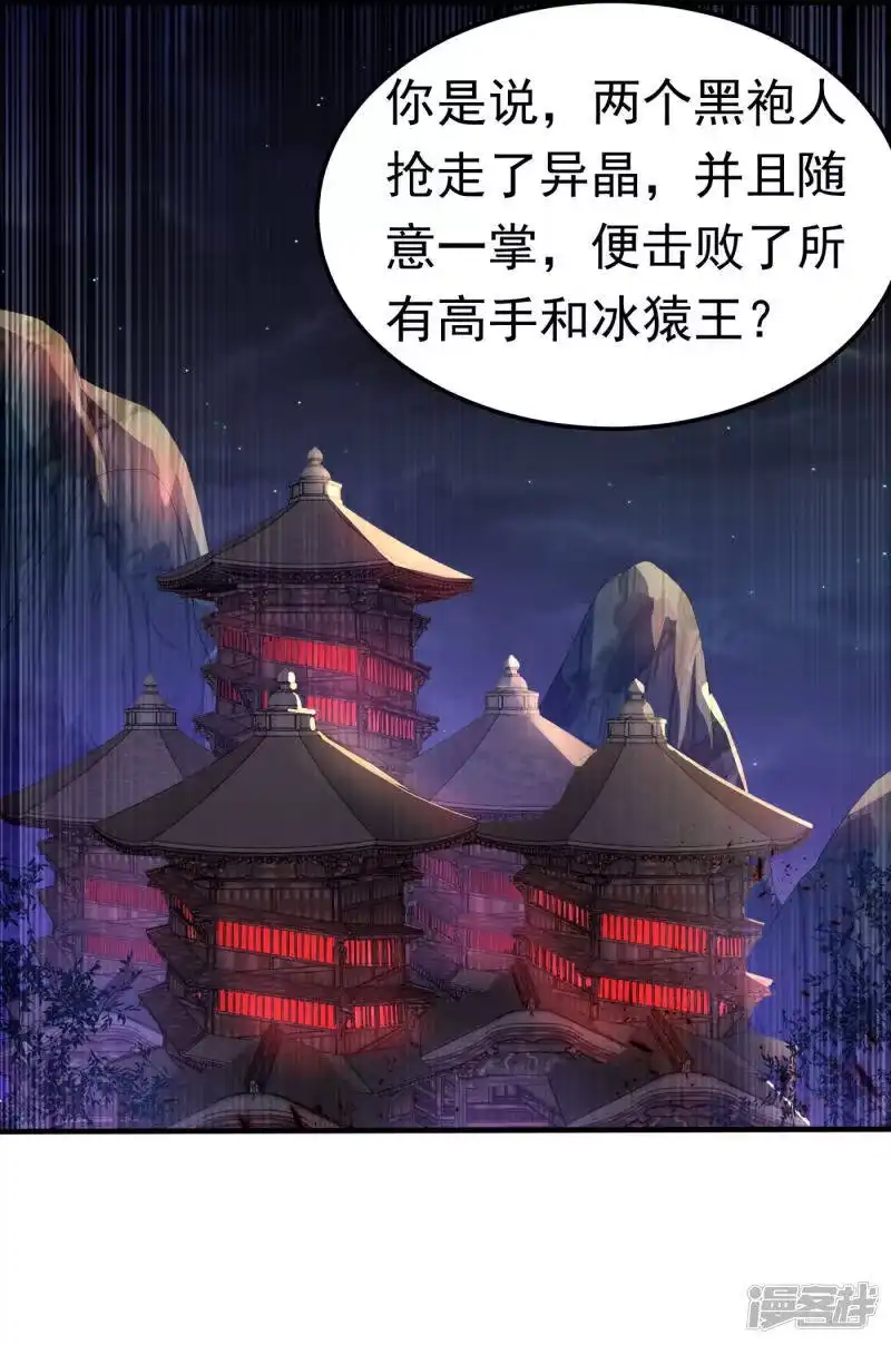 武逆_h 第68话 大师你瞒得我好苦哟！ 第19页