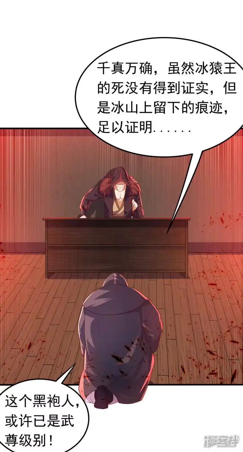 武逆_h 第68话 大师你瞒得我好苦哟！ 第20页