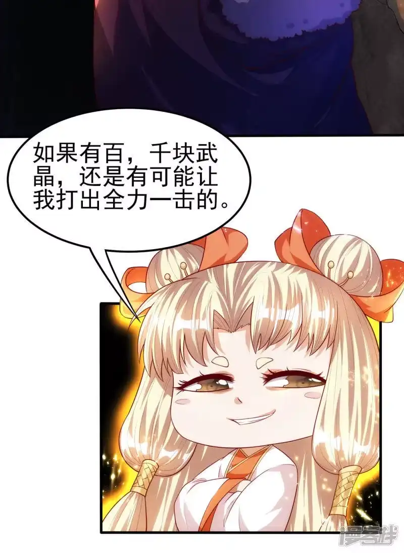 武逆_h 第68话 大师你瞒得我好苦哟！ 第6页