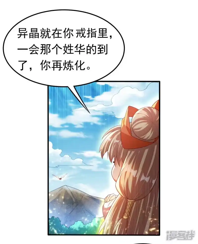 武逆_h 第68话 大师你瞒得我好苦哟！ 第8页