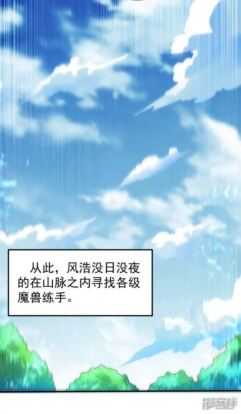 武逆_h 第69话 去王都，风月学院！ 第11页