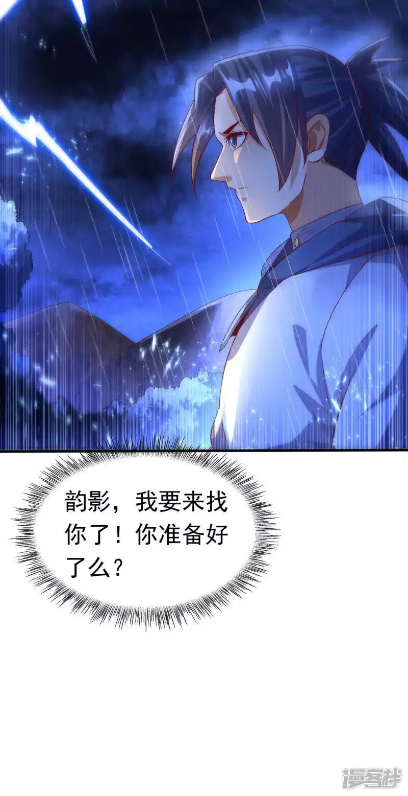 武逆_h 第69话 去王都，风月学院！ 第27页