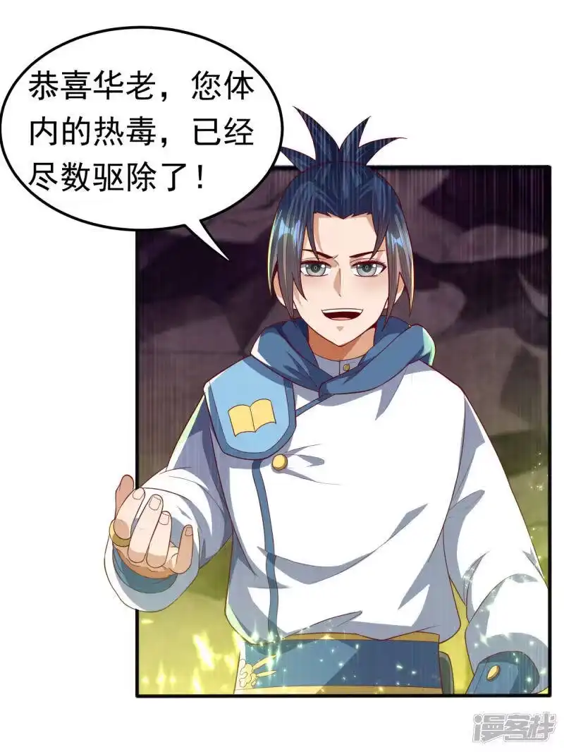 武逆_h 第69话 去王都，风月学院！ 第30页