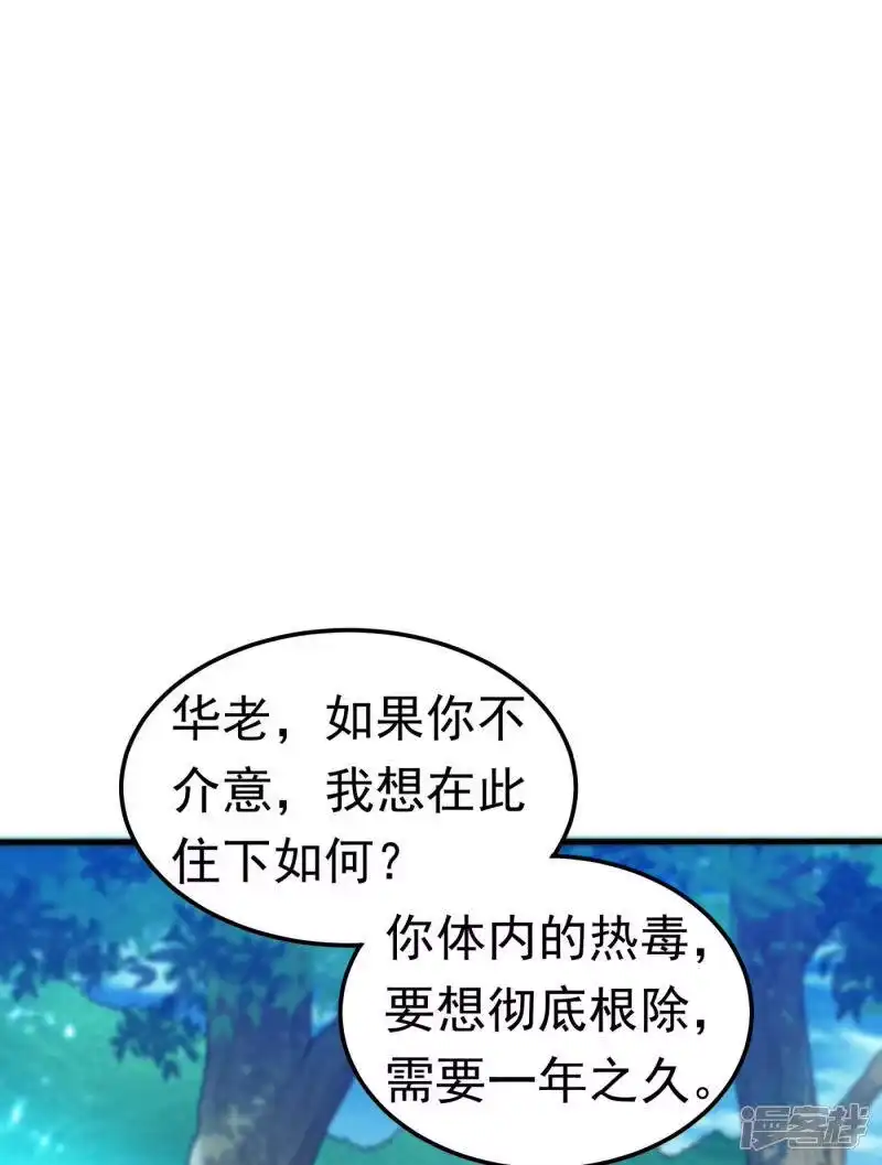 武逆_h 第69话 去王都，风月学院！ 第9页