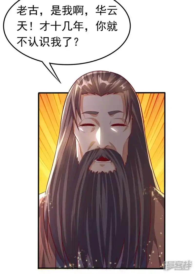 武逆_h 第70话 华老和韵家有关系！？ 第13页